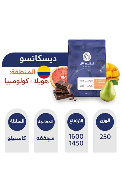 Nouqoush Roastery Colombian El Descanso Coffee Beans - 250g - Produced by Nakoush Roastery
