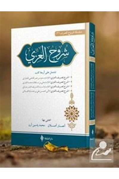 Şifa Yayınevi Izzihüsnü Şuruhu