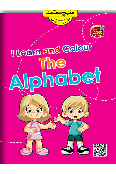 Book أتعلم وألون الحروف الإنجليزية