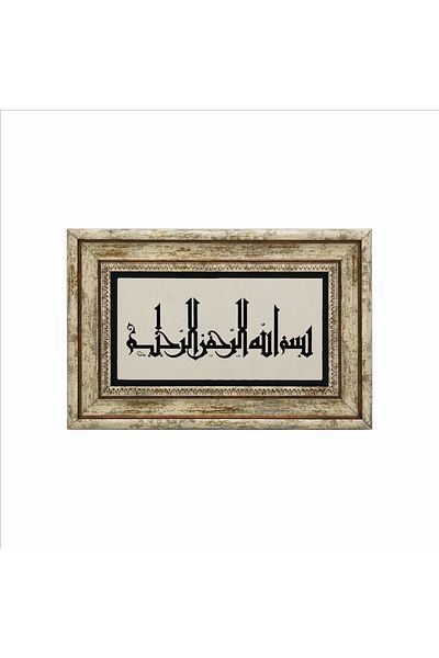 Sadrazam Bismillah Printed Natural Stone Table (20 X 30 Dh-4)