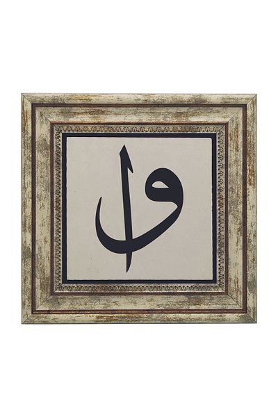 Sadrazam Elif and Vav Letters Printed Natural Stone Painting (25 X 25 Kh-180)