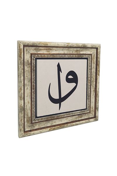 Sadrazam Elif and Vav Letters Printed Natural Stone Painting (25 X 25 Kh-180)