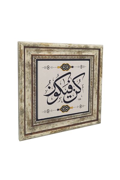 Sadrazam Kûn Fe Yekûn (He Says'Ol', and It Happens!) [En'Am 73] Printed Natural Stone Painting (25 X 25 Kh-151)