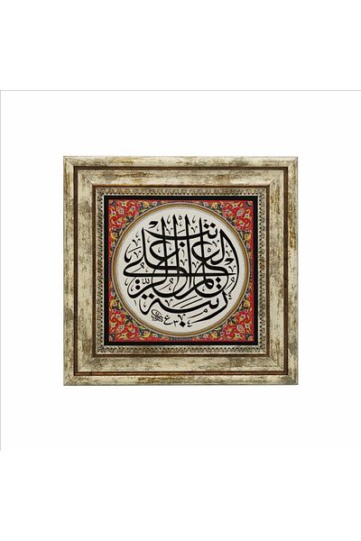 Sadrazam The Ilum Rank Is the Highest of the Ranks. Printed Natural Stone Painting (25 X 25 Kh-172)