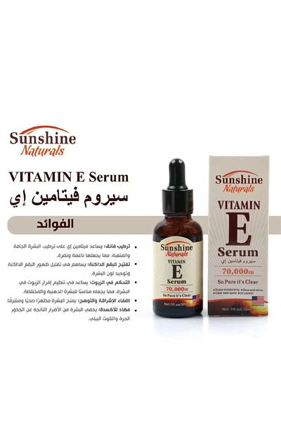 SUNSHINE صن شاين ناتشورالز سيروم فيتامين إي - 30 مل