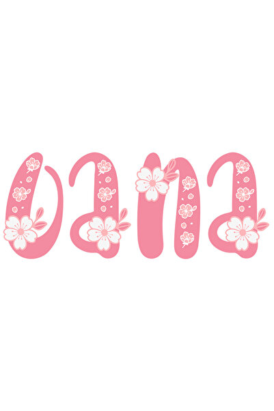 StoryGift Romania Sticker Autocolant 70CM Cu Numele Oana, Flori, Colorat, Roz...