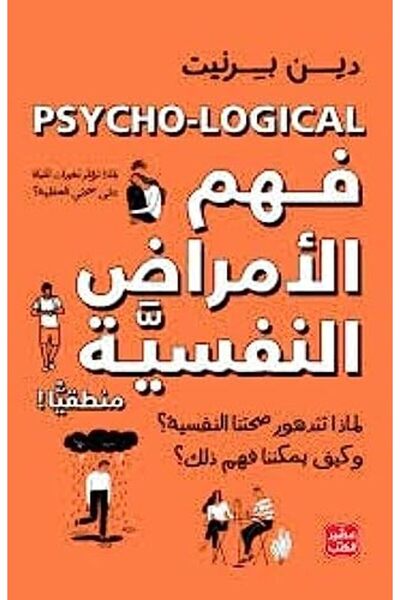 ASSER AL KUTOB Fahum Alamrad Alnafsiat Mntqyan