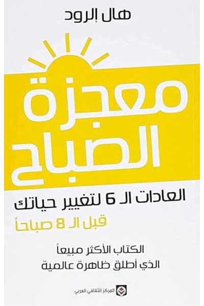Markaz Al Thaqafi Al Arabi Moaajeza El Sabah