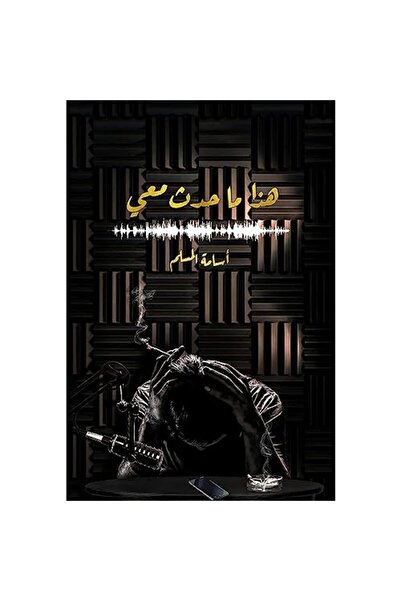 Markaz al Adab al arabi lil nacher هازا ما هاداسا ماي