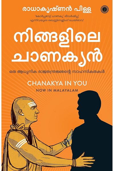 Jaico Publishing House Chanakya in You (Malayalam) (Malayalam Edition)