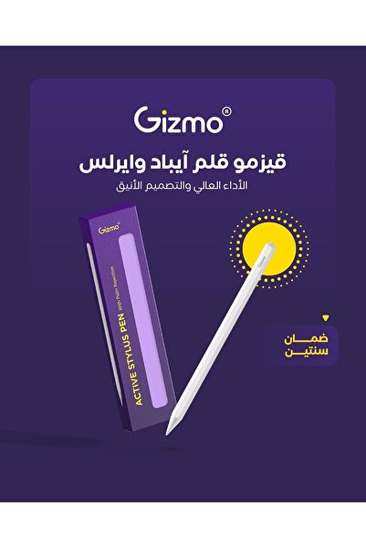 Gizmo قيزمو قلم آيباد وايرلس