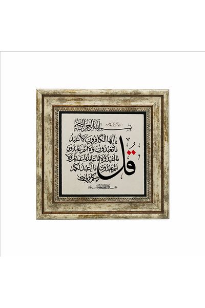 Sadrazam Natural Stone Painting with Surah of Infidels Printed (25 X 25 Kh-115)