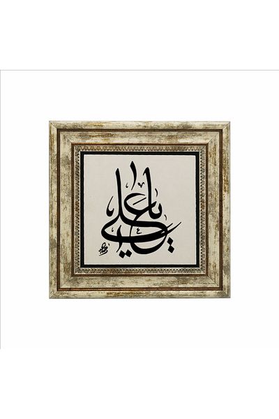 Sadrazam Yâ Ali Printed Natural Stone Table (25 X 25 Kh-198)