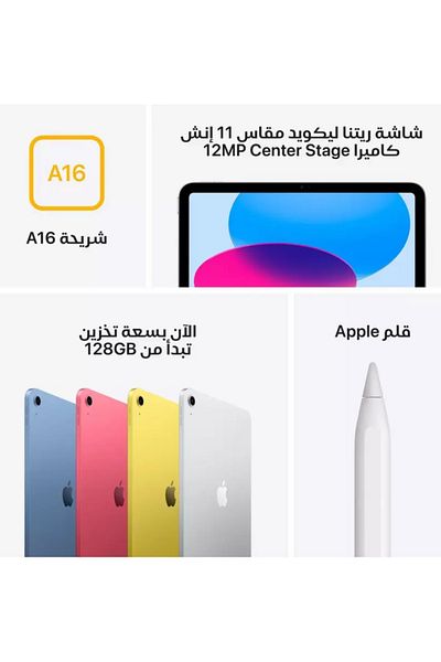 Apple ايباد ابل الجيل الحادي عشر A16 واي فاي 128جيجا - ازرق
