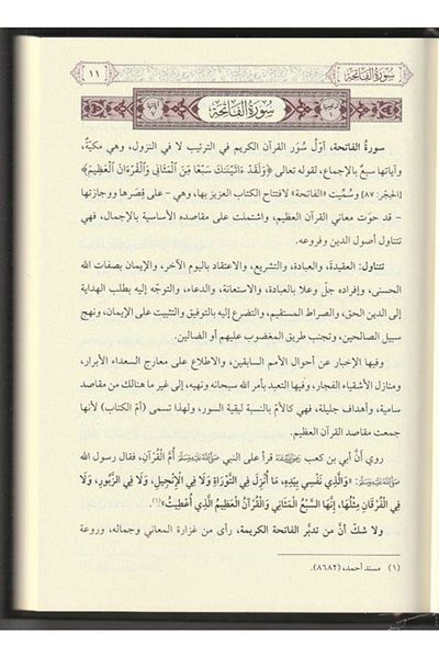 Siraç Yayınları Icazü'L-Statement Fi Mekasihi Suveri'L-Qur'An (Arabic)