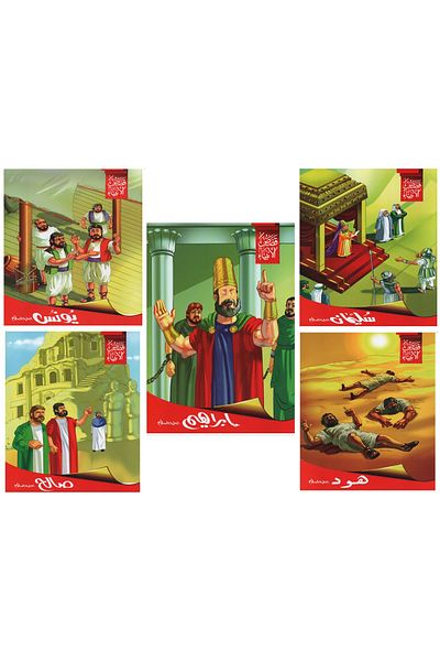 Store Stories of the Prophets Collection No. 1