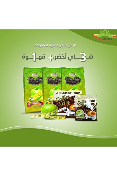 HEMANI باقة إنقاص الوزن الطبيعية (3 شاي أخضر + 1 كريمة قهوة)