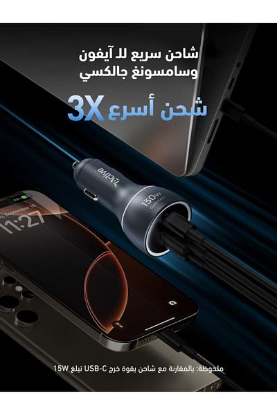 Active شاحن سيارة 130 واط Ac-130، شحن سريع