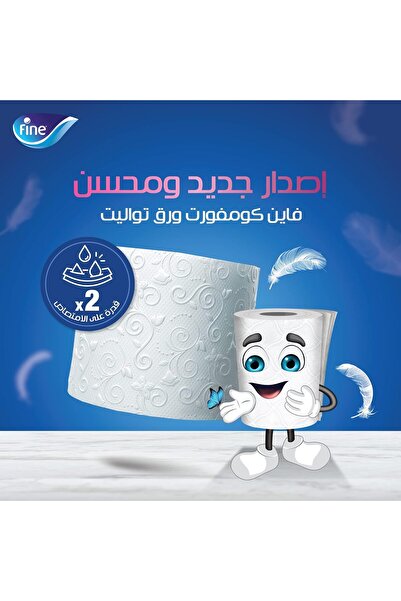 FINE , Sterilized Toilet Paper, Comfort, 200 sheets, 2 Ply, pack of 20 rolls