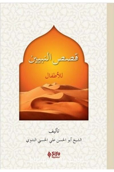 Şifa Yayınevi Kısasunnebiyyin Lil Etfal - Arabic