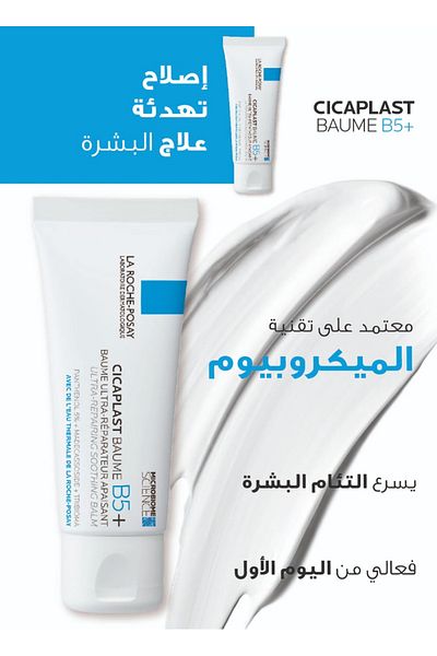 La Rossa Cicaplast Baume B5 - 40 ml