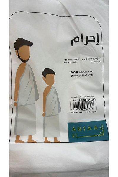 Generic الإحرام للحج او للعمرة ناعم للموسم الصيف 110x230