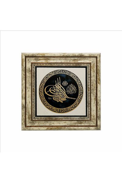 Sadrazam Natural Stone Painting with Word-I Tevhid Print (25 X 25 Kh-52)