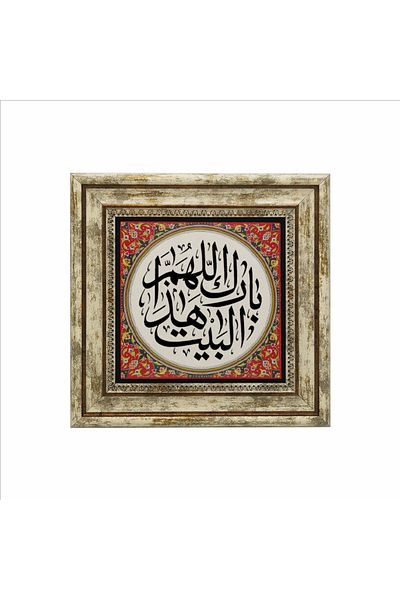 Sadrazam Allah Bless This House Prayer Printed Natural Stone Painting (25 X 25 Kh-133)