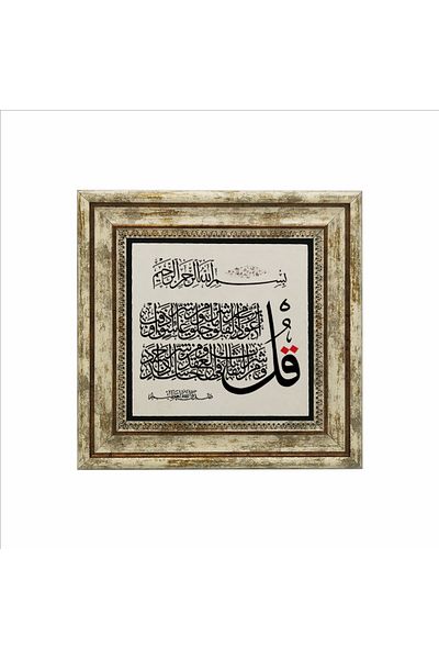 Sadrazam Natural Stone Painting with Felak Suresi Print (25 X 25 Kh-103)