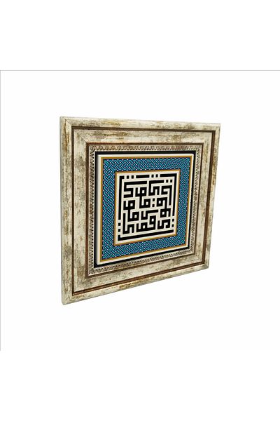 Sadrazam Allah'In İsmi Yâ Kaviyy Printed Natural Stone Painting (25 X 25 Kh-143)