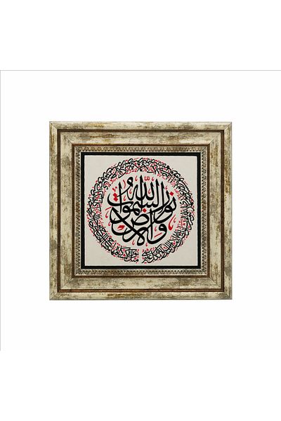 Sadrazam Allah Is the Nur of the Skies and the Earth. [Nur 35] Printed Natural Stone Painting (25 X 25 Kh-155)