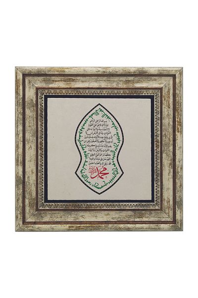 Sadrazam Naal-I Şerif Formunda Ayet-El Kursi Printed Natural Stone Table (25 X 25 Kh-239)