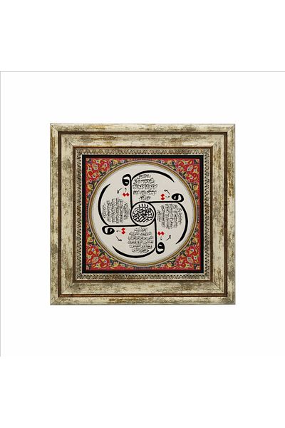 Sadrazam 4 Kul (Kafirun, Ihlas, Felak and Nas) Sureesi Printed Natural Stone Painting (25 X 25 Kh-84)