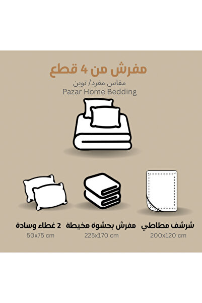 Pazar Home Bedding 4-piece children's single bed sheet, 170*225 cm, single - Bazaar Home Liwa, with stitched filling