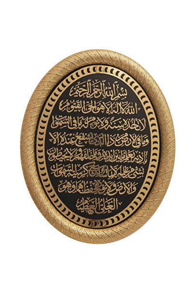 SLİCO لوحة جدارية مزخرفة بإطار بيضاوي لآية الكرسي باللونين الذهبي والأسود، مق...