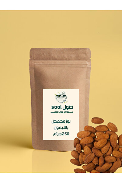 SOOL لوز محمص بالليمون امريكي 250 جرام