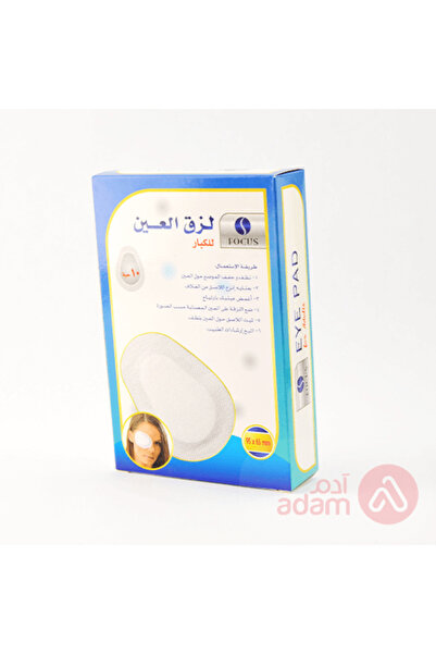 Focus ضمادات العين للبالغين 10 قطع