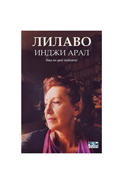 ЛИЛАВО(Lılavo)-İnci Aral