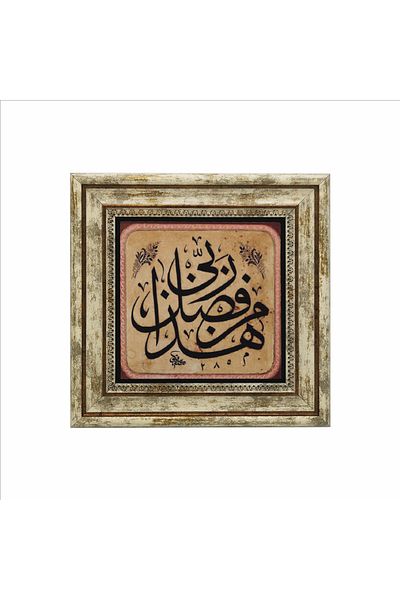 Sadrazam It's from the Lord's Phase. [Neml 30] Printed Natural Stone Painting (25 X 25 Kh-159)