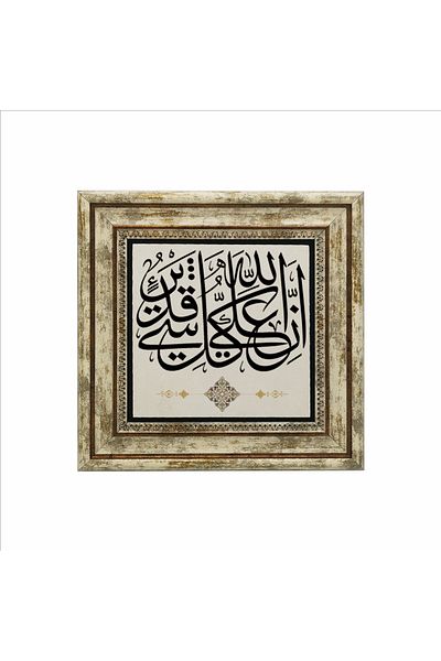 Sadrazam I'M Sure Allah Is Able to Do All Things. [Baccarat 148] Printed Natural Stone Painting (25 X 25 Kh-156)