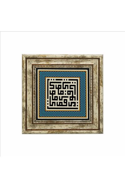 Sadrazam Allah'In İsmi Yâ Kaviyy Printed Natural Stone Painting (25 X 25 Kh-143)