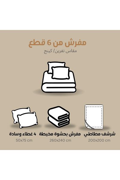 Pearrlla مفرش إسبين مخمل نفرين 6 قطع- بحشوة ثابتة