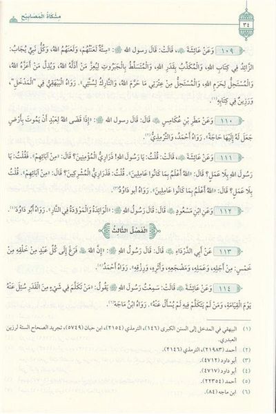 Maruf Yayınevi Mishkatul Mesabih (2 Skin Suit) Arabic