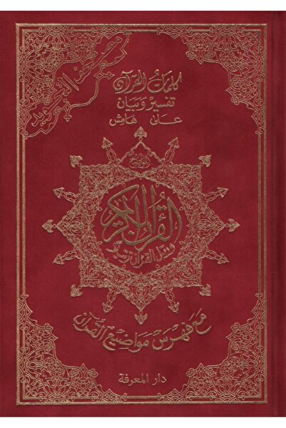 Haşimi Yayınevi Mushafüt-Tecvid Kelimatül-Kuran Tefsir ve Beyan Hamişül-Kuran...