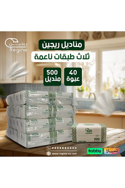 regine Regen Tissues | 3 Ply | 40 Packs | 500 Tissues
