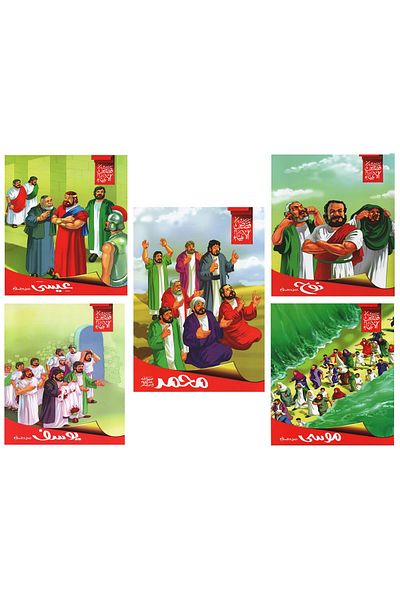 Store Stories of the Prophets, Collection 2