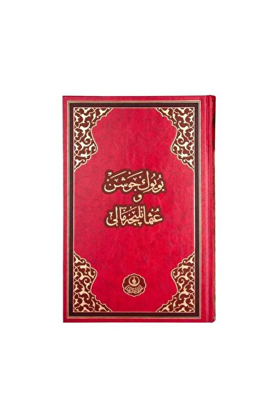 Hayrat Neşriyat Rahle Boy Büyük Cevşen (OSMANLICA MEALLİ)
