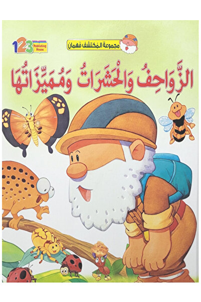 Educational الزواحف والحشرات ومميزاتها - غلاف عادي