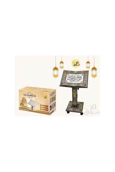 SALSABİL Wooden Mosaic Damascus Quran Holder
