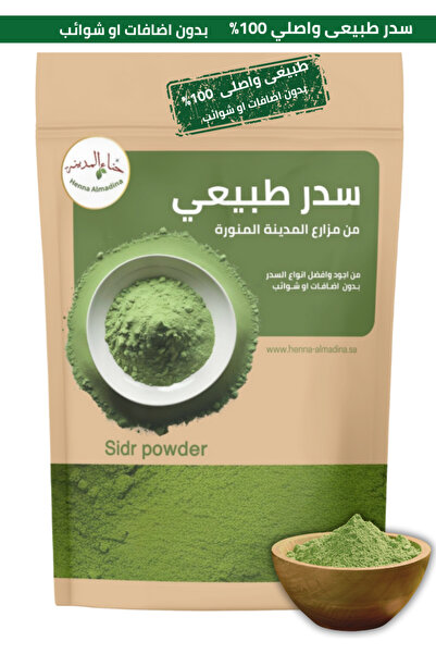 Hanne almadina Complete Natural Care Package: 3 Madinah Henna Bags + 3 Ground Sidr Bags – For strong hair and radiant skin